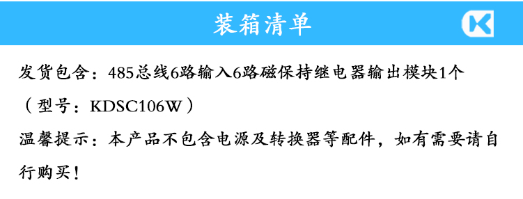 485-6入6出磁保持 裝箱清單.jpg